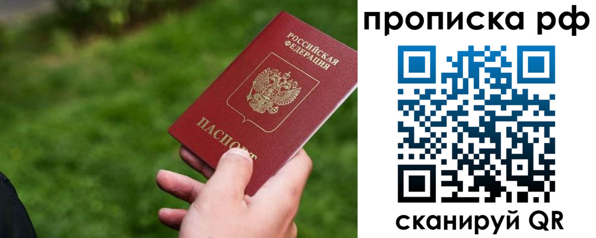 прописка для работы в Дрезне