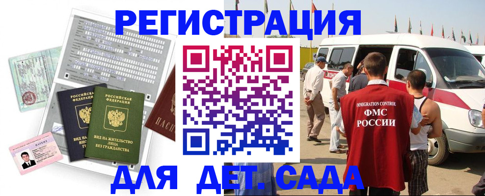 временная регистрация для школы в Дрезне