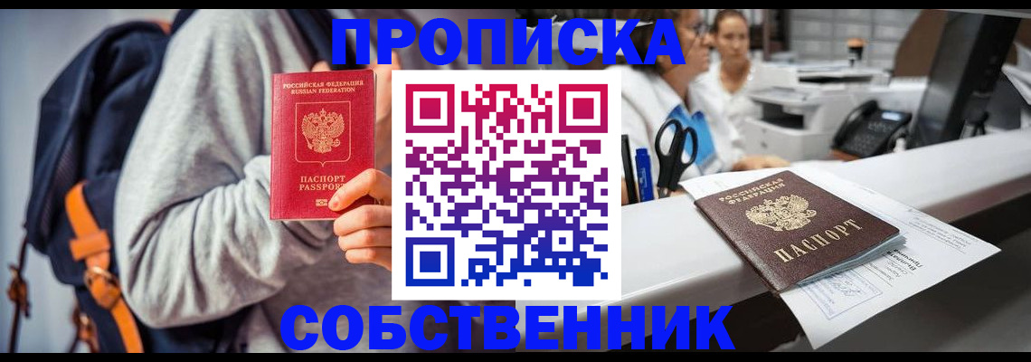 прописка законно в Дрезне