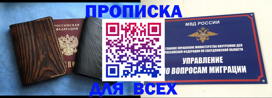 прописка в Дрезне