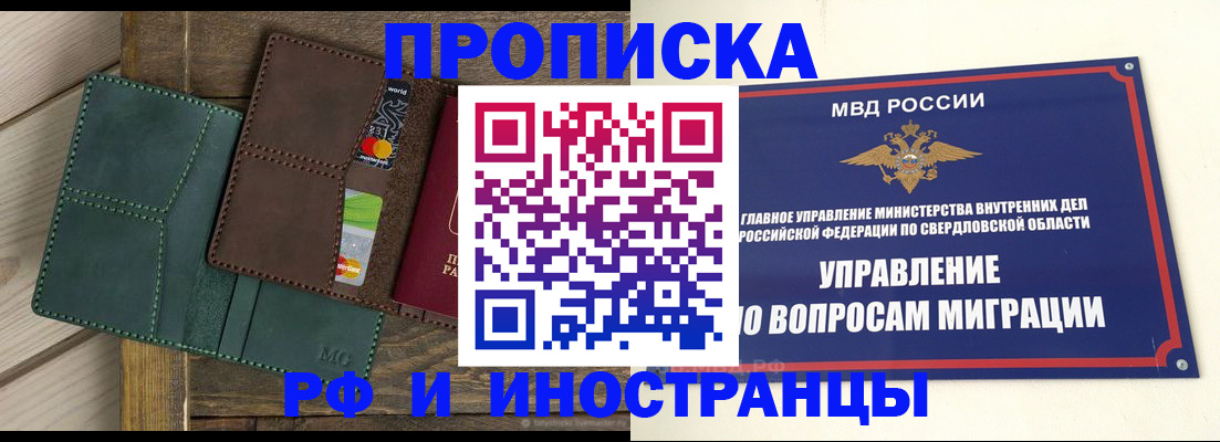 прописка для работы в Дрезне